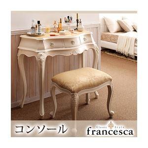 コンソール〔francesca〕ホワイト アンティーク調クラシック家具シリーズ〔francesca〕フランチェスカ：コンソール〔代引不可〕