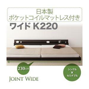 フロアベッド ワイドK220〔Joint Wide〕〔日本製ポケットコイルマットレス付き〕 ダークブラウン モダンライト・コンセント付き連結フロアベッ...〔代引不可〕