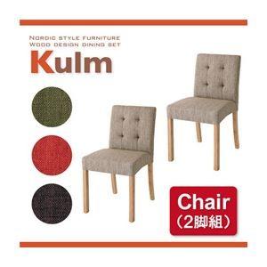 チェア〔Kulm〕モスグリーン 天然木北欧スタイルダイニング〔Kulm 
