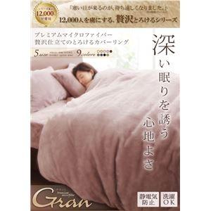 布団カバーセット ベッド用3点セット/セミダブル〔gran〕アンティークバニラ プレミアムマイクロファイバー贅沢仕立てのとろけるカバーリング〔gran〕グラン..._1