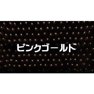 [代引不可]LEDイルミネーション、ネット(網状)、常点、プロ仕様(V3)、180球、電球色(ピンクゴールド) [代引不可]