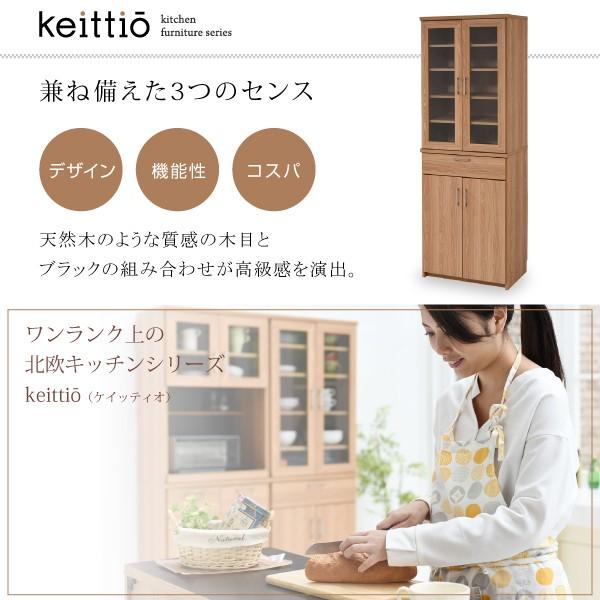 北欧キッチンシリーズ 幅60 食器棚 ウォールナット おしゃれ Keittio｜1bankanwebshop｜02