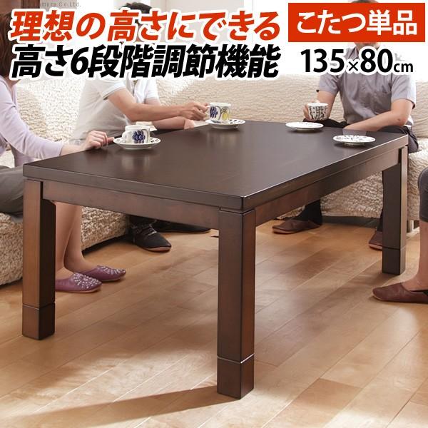 こたつ ダイニングテーブル パワフルヒーター-6段階に高さ調節できる