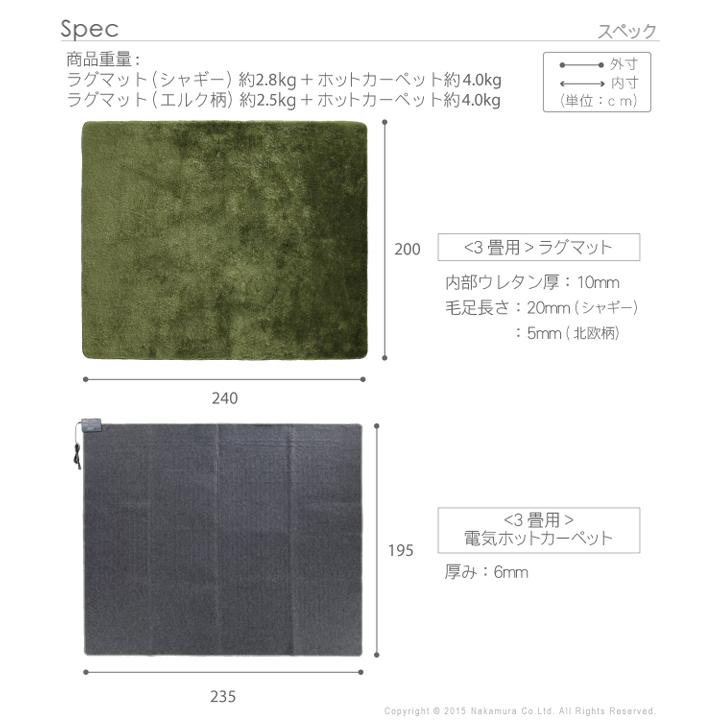 ホットカーペット カバー 洗える ラグマット-モリス 3畳 240x200cm ホットカーペット本体セットの画像
