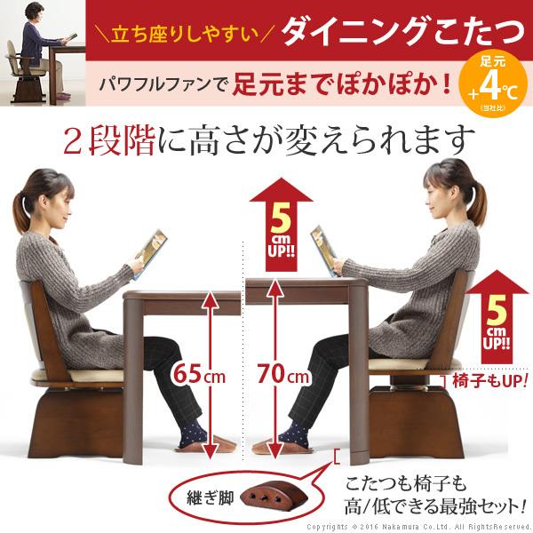 こたつ 長方形 テーブル パワフルヒーター-高さ調節機能付き ダイニングこたつ-アコード150x90cm 6点セット（こたつ+掛布団+回転椅子4脚） ターンアップの画像