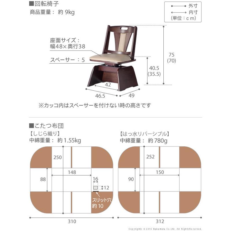 こたつ 長方形 テーブル パワフルヒーター-高さ調節機能付き ダイニングこたつ-アコード150x90cm 6点セット（こたつ+掛布団+回転椅子4脚） ターンアップの画像