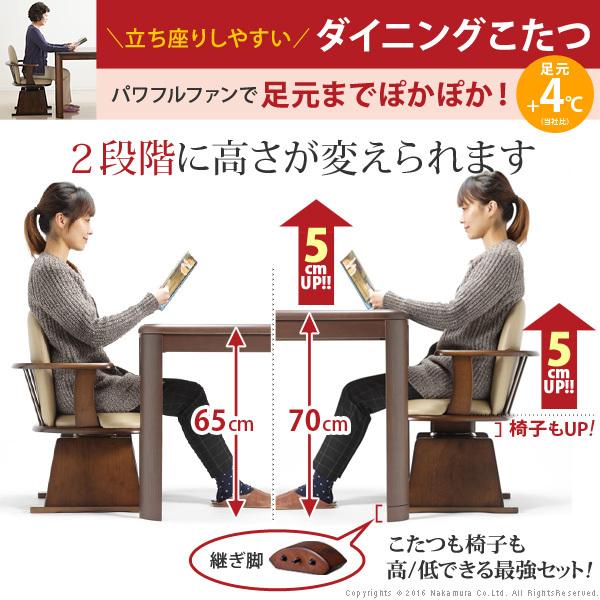 こたつ 長方形 テーブル パワフルヒーター-高さ調節機能付き ダイニングこたつ-アコード135x80cm 6点セット（こたつ+掛布団+肘付回転椅子4脚） ターンアップの画像