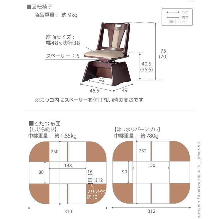 こたつ テーブル パワフルヒーター-6段階に高さ調節できるダイニングこたつ-スクット150x90cm 6点セット(こたつ+掛布団+回転椅子4脚) 長方形 ターンアップの画像
