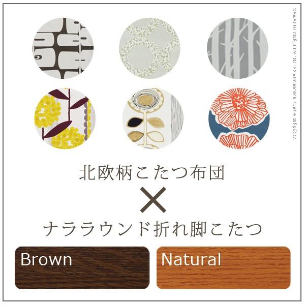 こたつ テーブル 楢ラウンド折れ脚こたつ〔リラ〕 80×80cm+国産北欧柄こたつ布団 2点セット 国産の画像