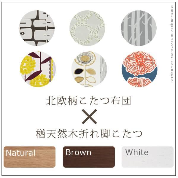こたつ テーブル 楢天然木国産折れ脚こたつ〔ローリエ〕 80×80cm+国産北欧柄こたつ布団 2点セット 国産の画像