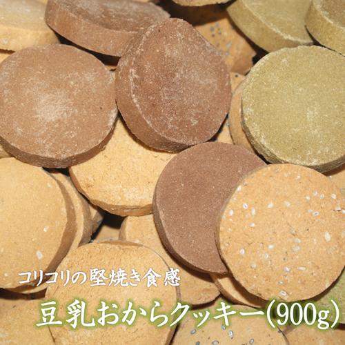 プリムラの豆乳おからクッキー（900g）こちらはコリコリ堅焼きタイプです　小麦粉不使用  ポイント利用（Yahoo!・おからクッキーのプリムラ）