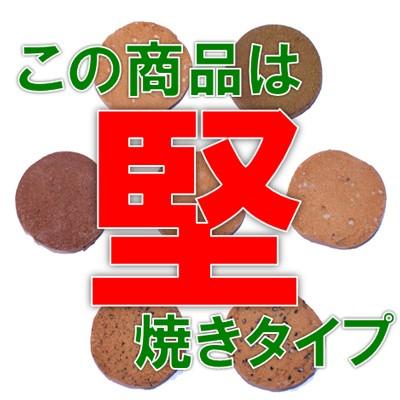 コリコリ堅焼きタイプ　小麦粉不使用　プリムラの豆乳おからクッキー（900g）｜1cafeprimula｜02