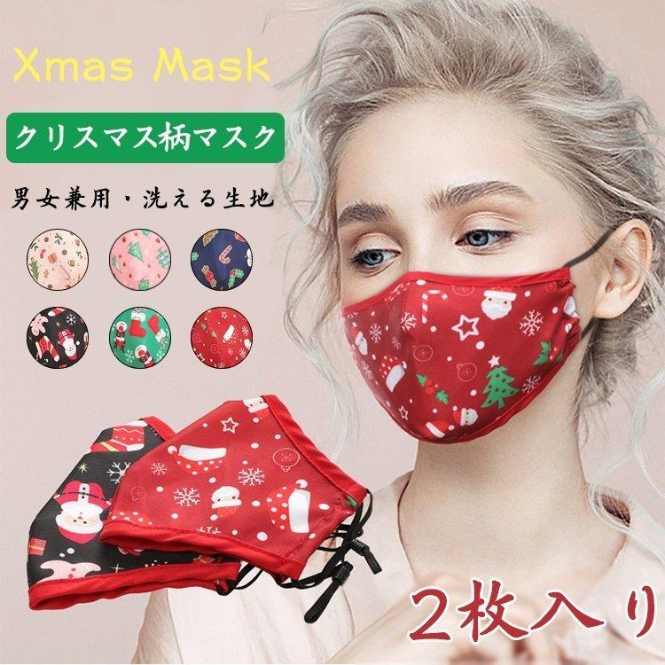 マスク クリスマス柄 洗えるマスク クリスマス マスク 大人 布マスク 洗える 大きいサイズ フィスカバー レディース 紫外線対策 メンズ 可愛い 秋冬