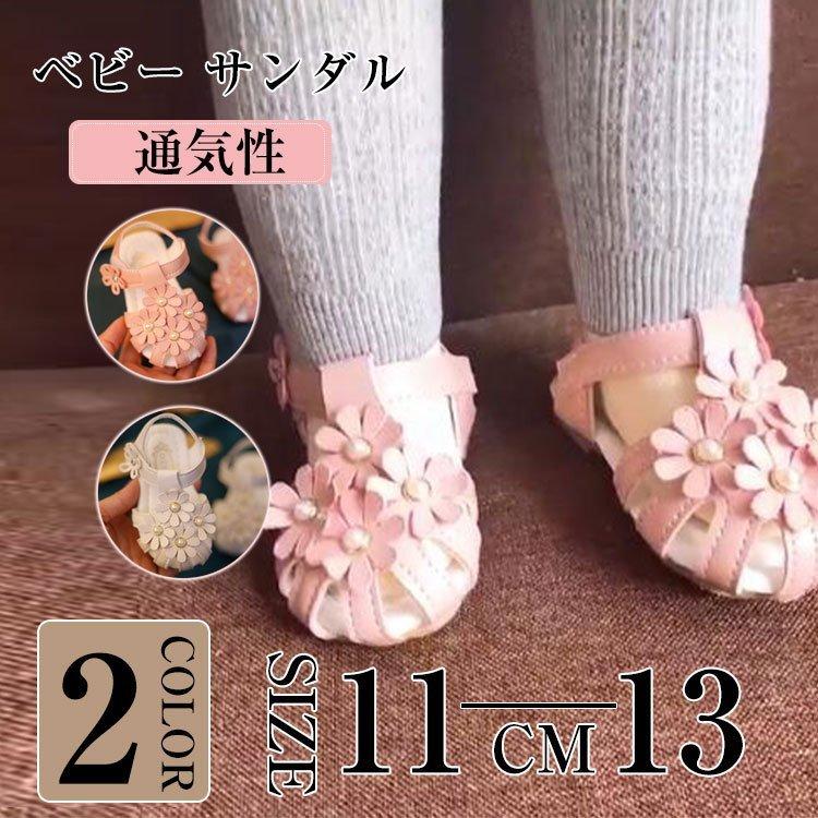 ベビーシューズ 11cm キッズ サンダル 女子 フォーマル 子供靴 発表会 可愛い 履きやすい 通気 花