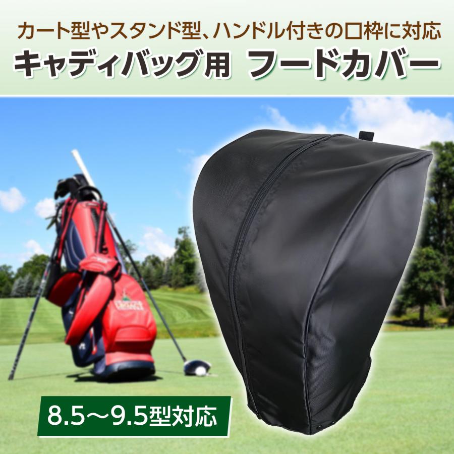 キャディバッグ フードカバー 単品 フリーサイズ (8.5〜9.5型