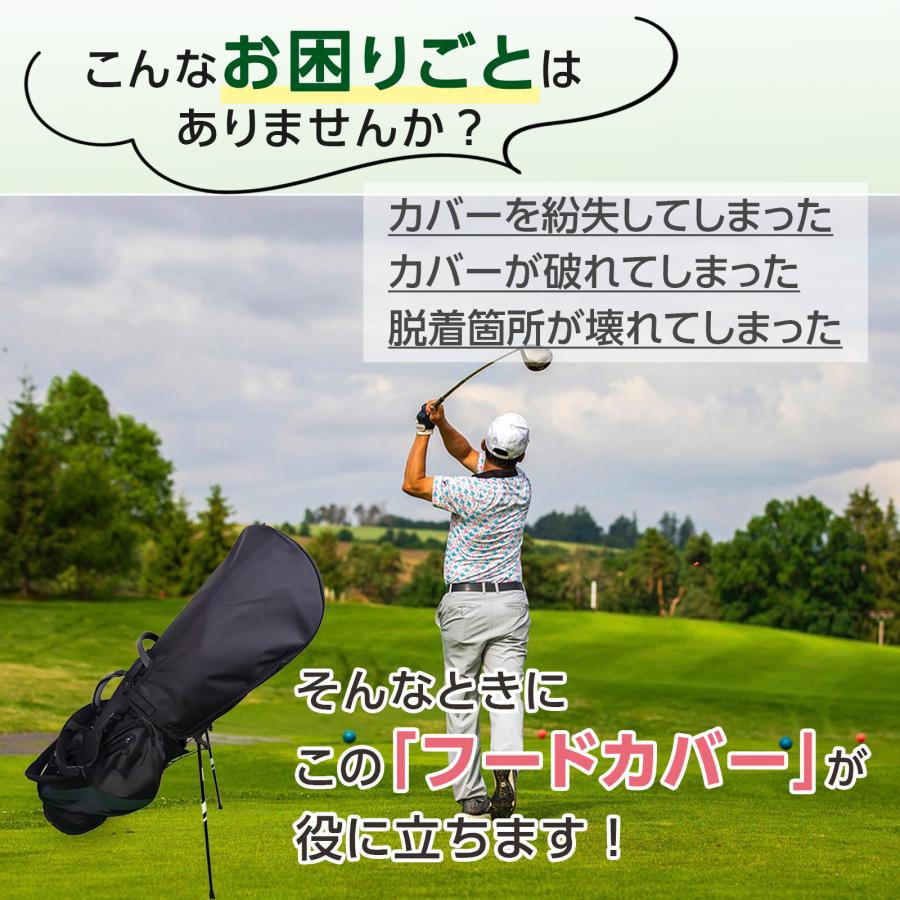 キャディバッグ フードカバー 単品 フードのみ フリーサイズ
