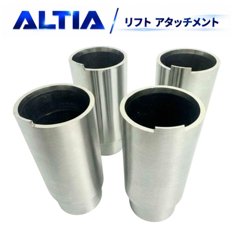 ALTIA SKY MAXIII 対応 2柱リフト アタッチメント 50Φ 100mm / 70mm 4