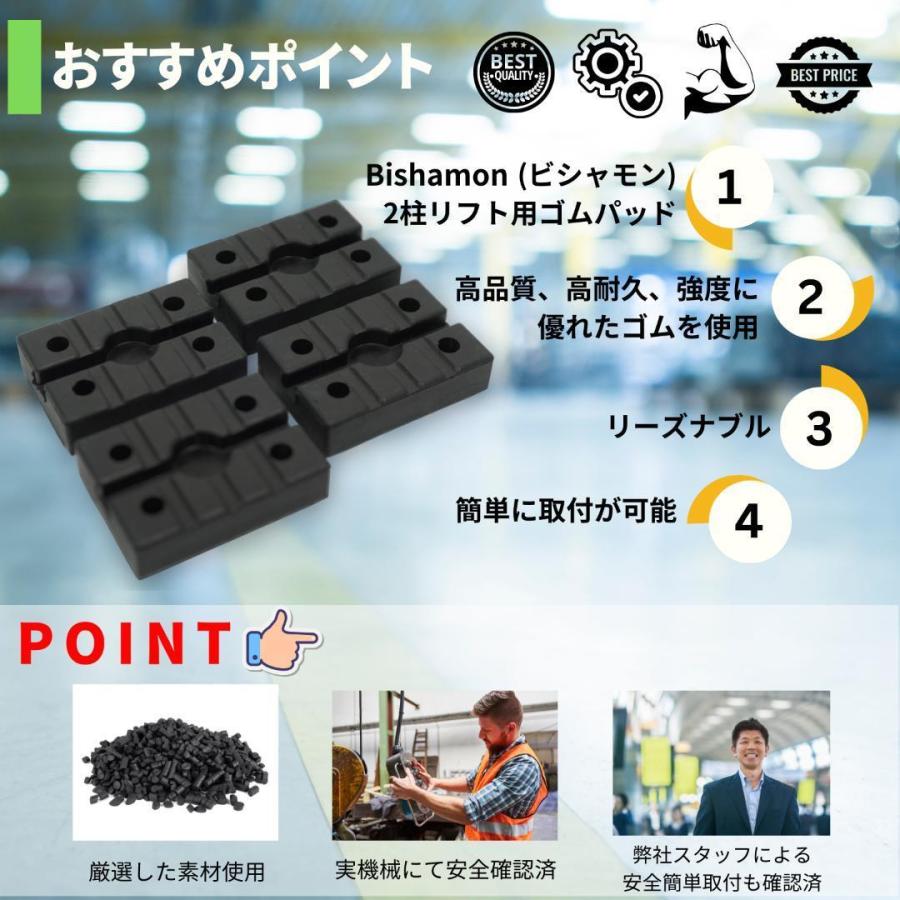 Bishamon (ビシャモン) スギヤス用 リフトゴム パッド 4個セット 2柱