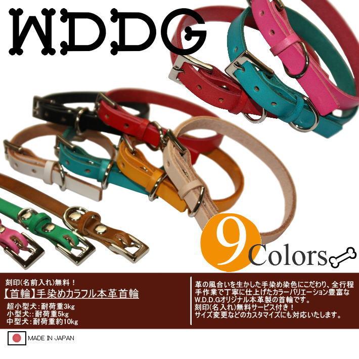 犬 猫 首輪 名入れ 本革 カラフル 超小型犬 小型犬 犬首輪 革 幅1cm