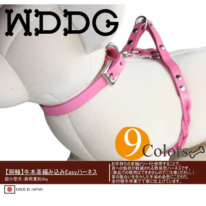 【小型犬用】★本革★ 手縫いで製作したワンちゃん用のハーネス　(７色展開) 本革 犬用ハーネス 小型犬 レザーハーネス 優しいつけ心地
