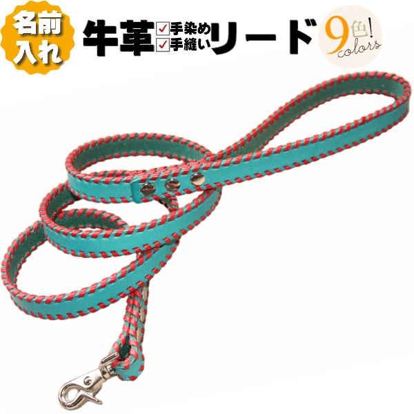 犬 リード 革 本革 ステッチ リード  小型犬 中型犬 犬用リード おしゃれ かわいい かっこいい 名入れ 名前入り 犬のリード ペットリード レザー 革製 ギフト | ブランド登録なし