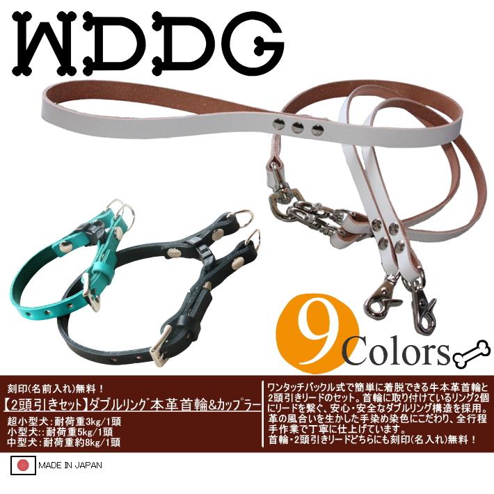 犬 革 2頭引き 首輪 リード セット 名前入り 本革 ダブルリング 首輪2