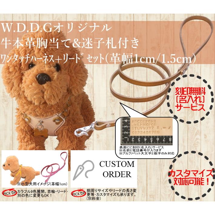 犬 革 ハーネス 胴輪 リードセット 名前入り 本革 胸当て \u0026 迷子札 付き ワンタッチ ハーネス・リードセット 小型犬 中型犬 革幅1cm/1.5cm ジョイントの画像