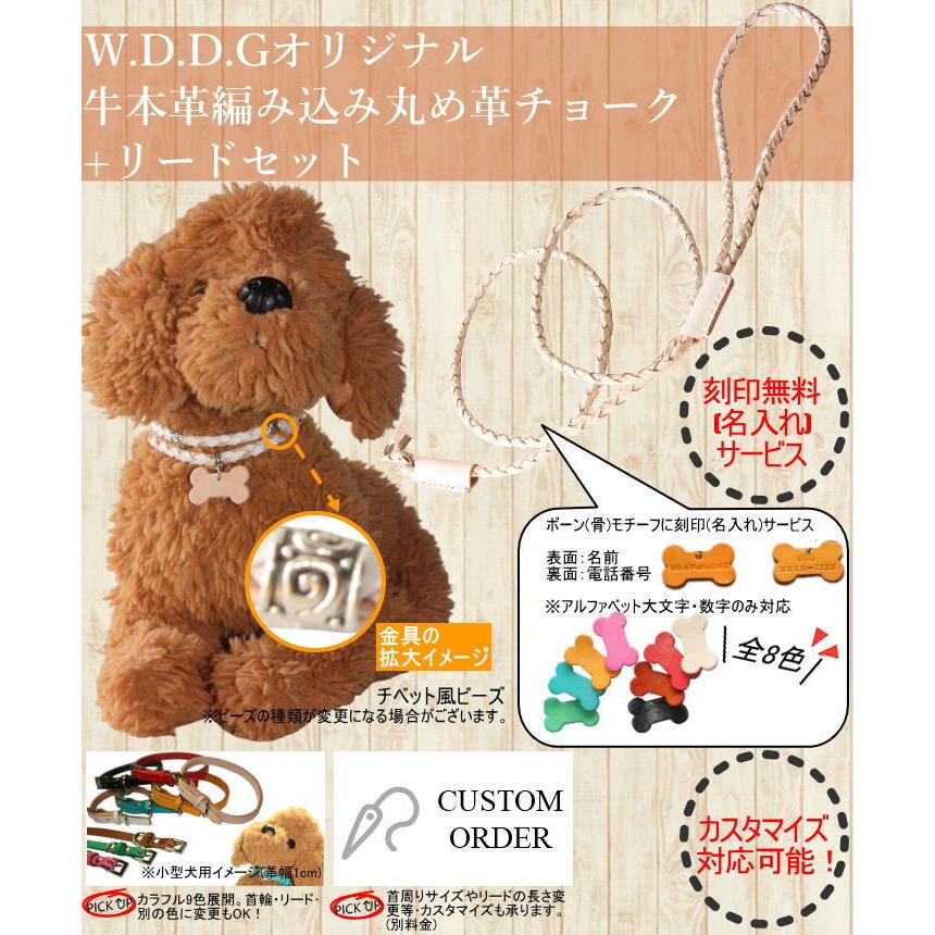 犬 革 チョーク リード セット 名前入り 本革 編み込み 丸め革 ハーフ