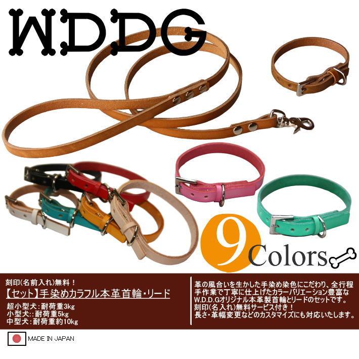 犬 革 首輪 リードセット 名前入り カラフル 本革 リード 首輪セット