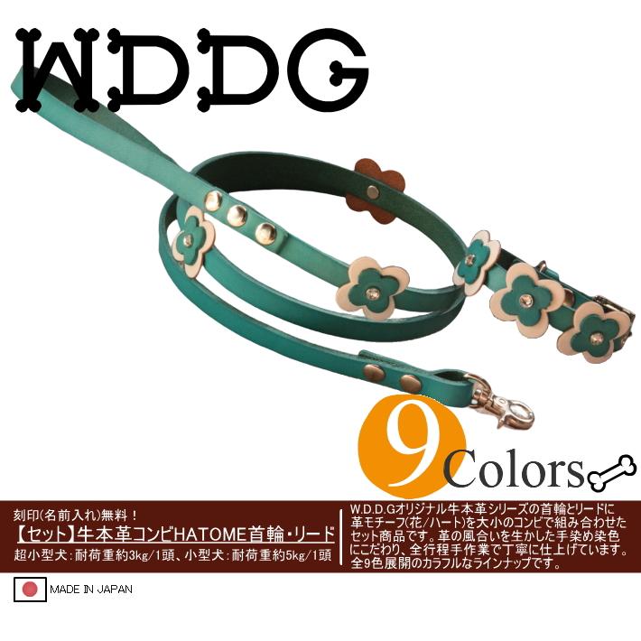 犬 革 首輪 リードセット 名前入り 本革 コンビ HTM リード 首輪セット