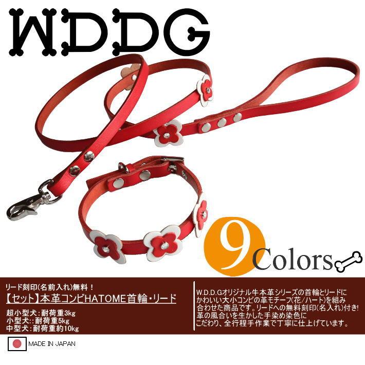 犬 革 首輪 リードセット 名前入り 本革 コンビ HTM リード 首輪セット