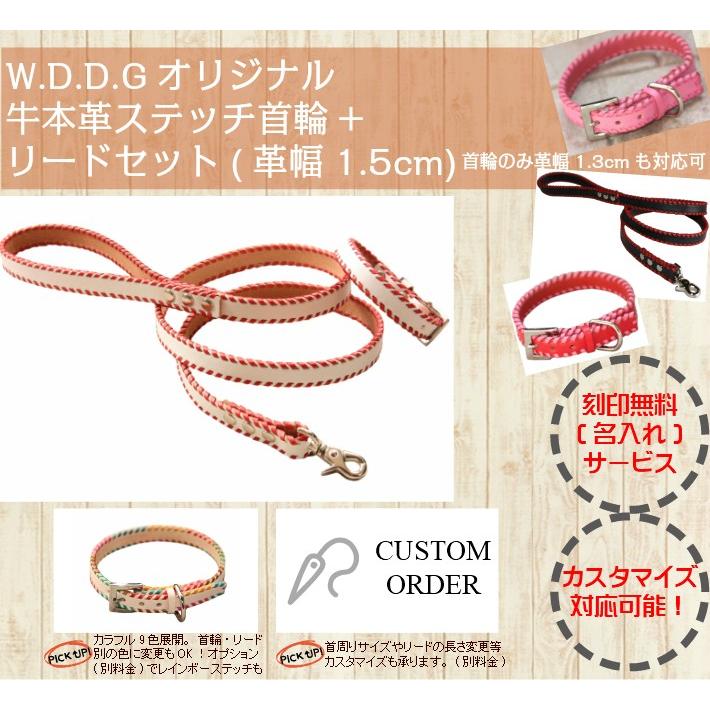 犬 革 首輪 リードセット 名前入り 本革 ステッチ リード 首輪セット