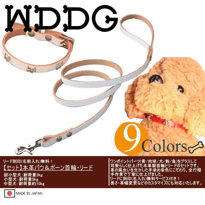 値下げ　新品　犬用本革リード首輪セット　レア　1点物 犬 革 首輪 リードセット 名前入り 本革 パウ ボーン リード 首輪