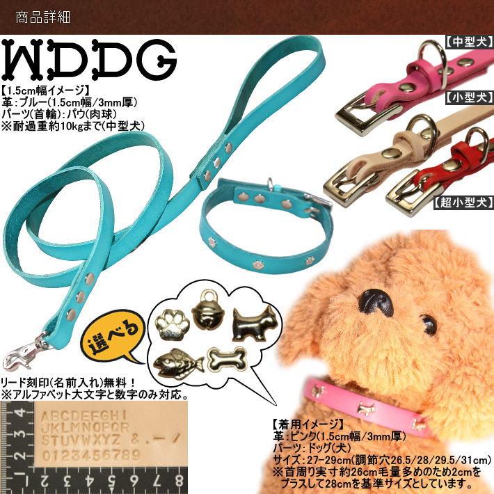 犬 革 首輪 リードセット 名前入り 本革 パウ ボーン リード 首輪