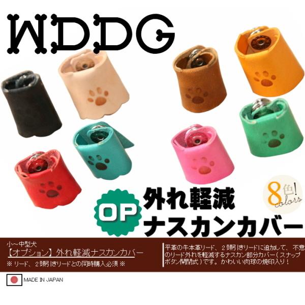 外れ軽減ナスカンカバーオプション オプションとなりますので、リード