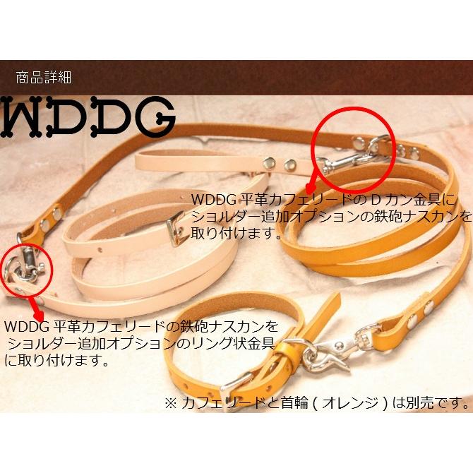 S　首輪　カフェ・ショルダーリード兼用タイプ カフェタイプ専用ショルダー追加オプション : ワンダックス ドッグ