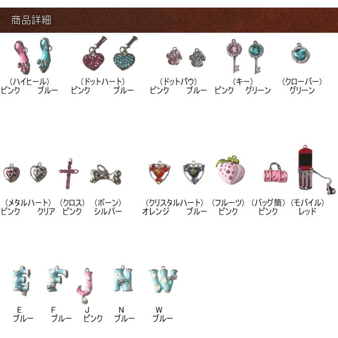 パーツ追加オプション3 バラエティチャーム | ブランド登録なし | 08