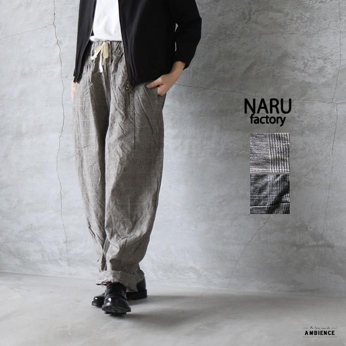 Naru ナル 先染めリネンコットングレンチェックパンツ レディース ss 送料無料 オフホワイト ベージュ ブラック 日本製 02 6366 雑貨屋 Re 1em Rue De Ambience 通販 Yahoo ショッピング
