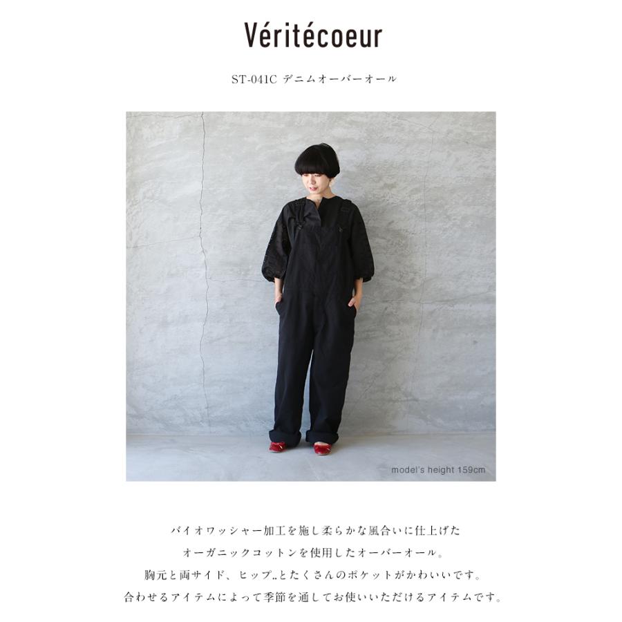 Veritecoeur ヴェリテクール ST-041C デニムオーバーオール