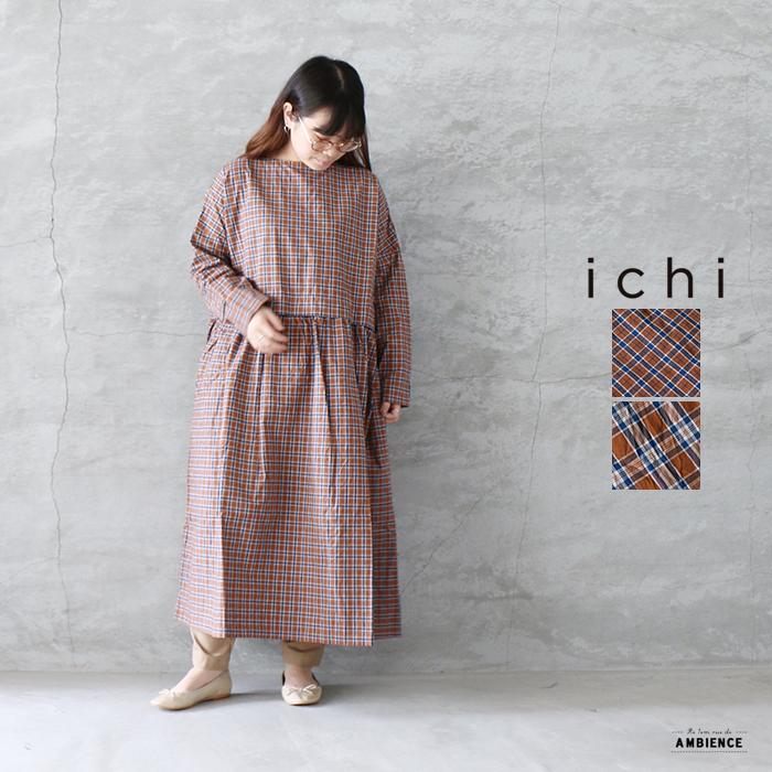 Sale セール 30 Off イチ インディゴチェックワンピース レディース 秋冬 ゆうパック発送 ブラウン 日本製 09 0422 Ambience 通販 Yahoo ショッピング