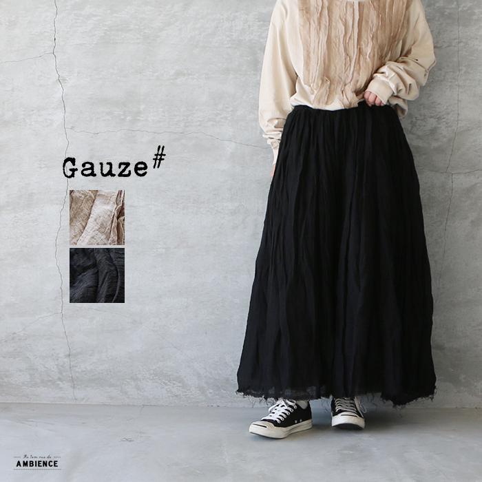 Gauze ガーゼ G578 リネンレイヤードスカート レディース 日本製 