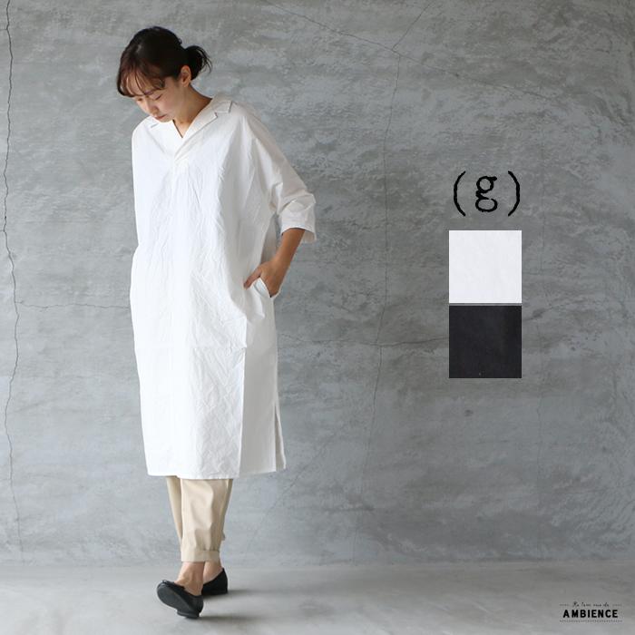 Sale セール 40 Off G グラム G 232 コットンハードワッシャースキッパーワンピース ゆうパック発送 日本製 レディース 21春夏 16 G 232 Ambience 通販 Yahoo ショッピング