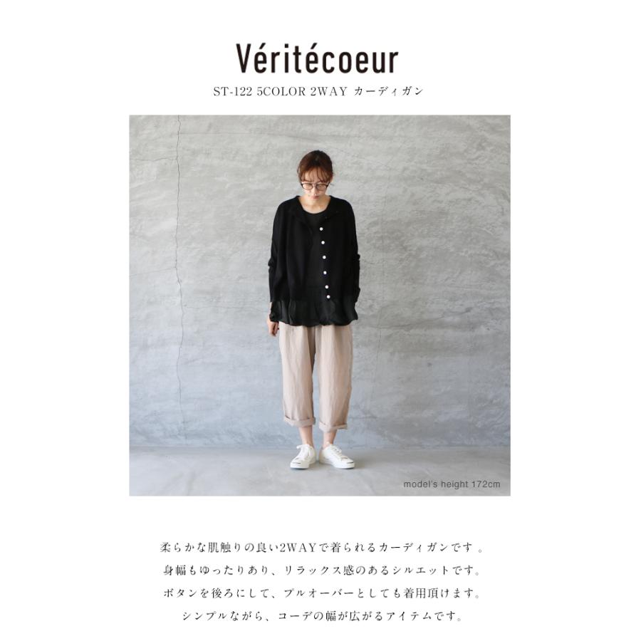Veritecoeur ヴェリテクール ST-122 5COLOR 2WAY カーディガン Veritecoeur ヴェリテクール ST-122 5COLOR 2WAY カーディガン