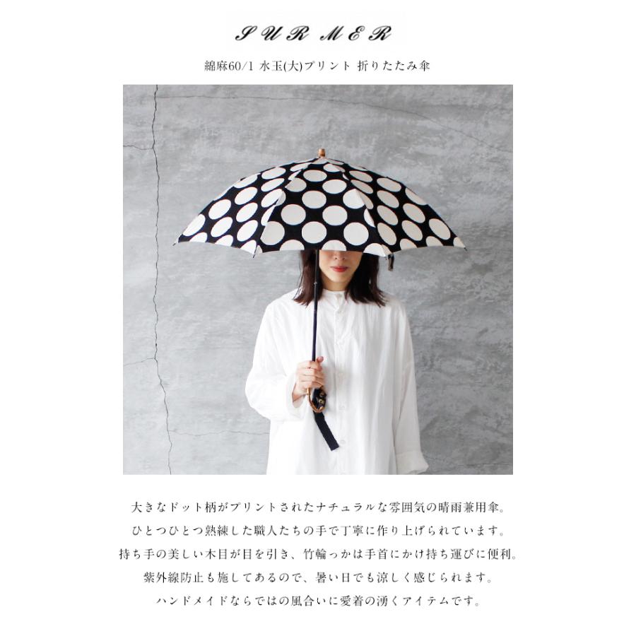 SUR MER SURMER シュールメール 綿麻60/1 水玉大プリント