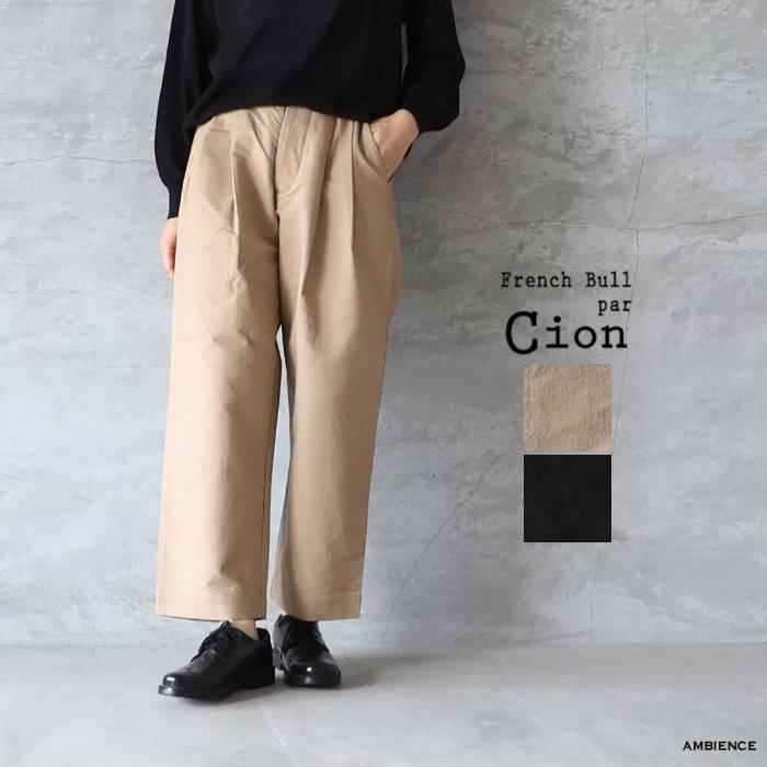 Frenchbull par cion シオン コットンタックストレートパンツ レディース 23SS ベージュ ブラック 日本製 ゆうパック発送  :31-19-22231:AMBIENCE - 通販 - Yahoo!ショッピング