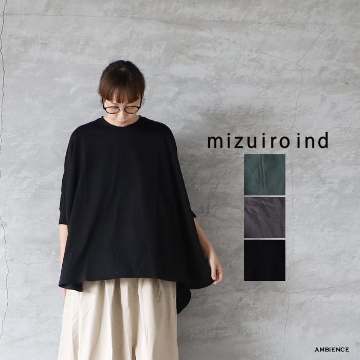 mizuiro ind ミズイロインド ワイドコクーンT メール便対応 23SS