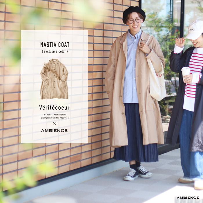 Veritecoeur × ambience 別注 ナスティアコート ベージュ Veritecoeur × ambience 別注 ナスティアコート ベージュ