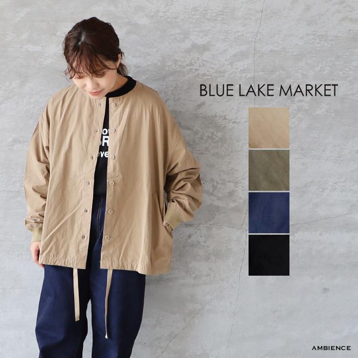 blue lake market　コットンナイロンダンプ ノーカラーリブブルゾン blue lake marketコットンナイロンダンプ ノーカラーリブブルゾン