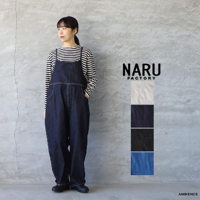 NARU（ナル） 8ozムラデニム ノッポサロペット ゆうパック発送 日本製