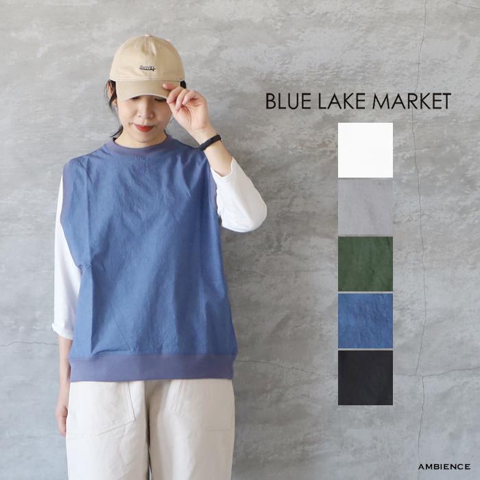 今季新品　BLUE LAKE MARKET ベスト 楽天市場】【10%OFFクーポン配布中】BLUE LAKE MARKET ブルー